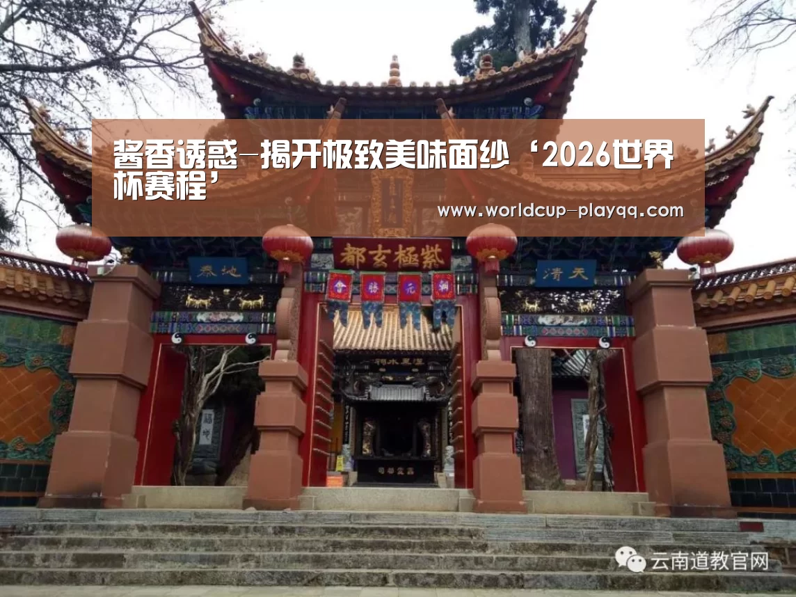 2026世界杯赛程