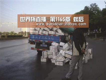 世界杯直播-第1165章 蚁后(图1) 2026世界杯赛程