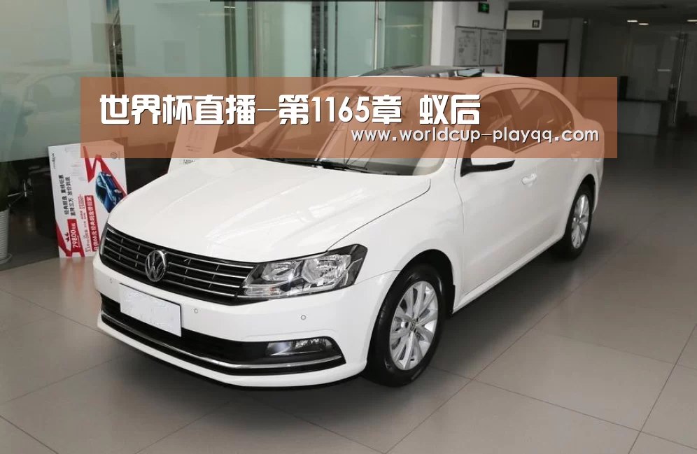 世界杯直播-第1165章 蚁后(图2) 世界杯直播